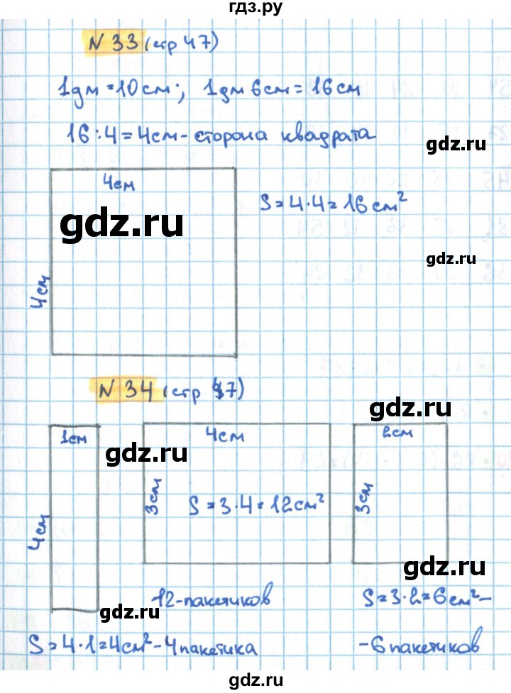 ГДЗ по математике 3 класс Кремнева рабочая тетрадь  часть 1. страница - 47, Решебник №1