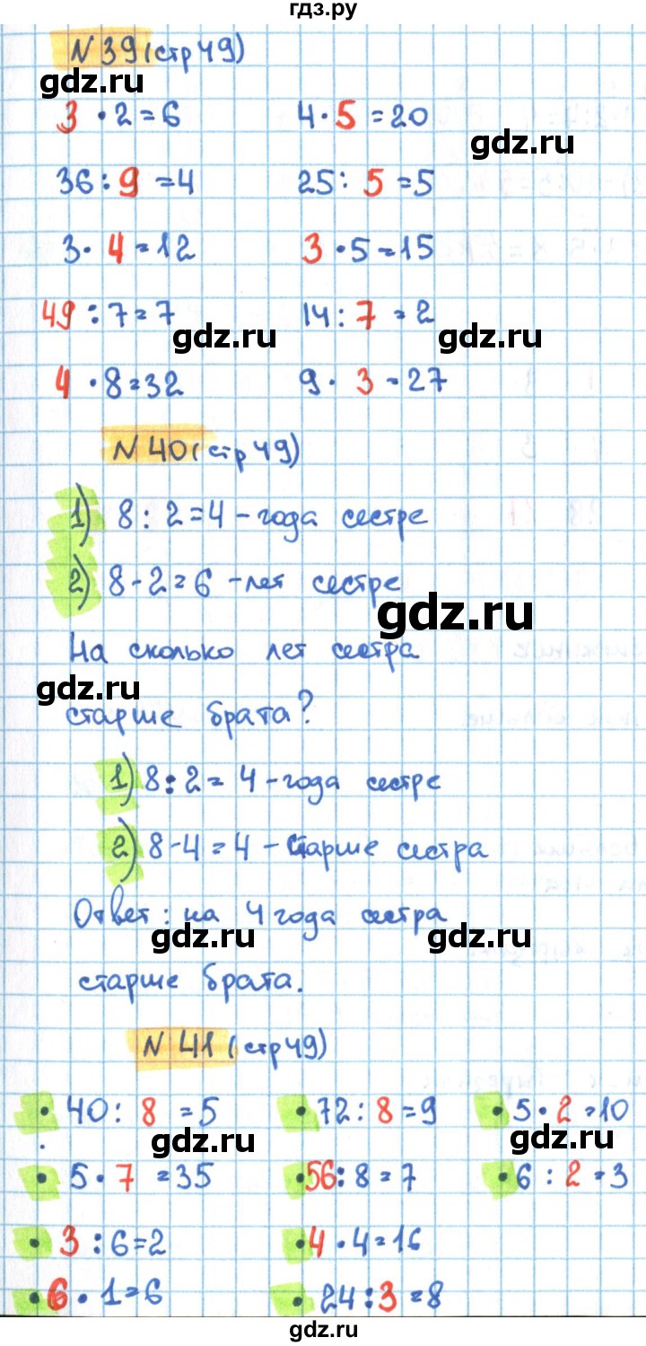 ГДЗ по математике 3 класс Кремнева рабочая тетрадь  часть 1. страница - 49, Решебник №1