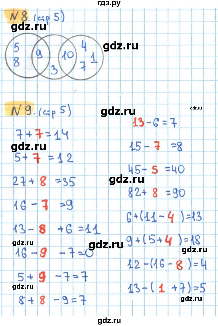 ГДЗ по математике 3 класс Кремнева рабочая тетрадь к учебнику Моро  часть 1. страница - 5, Решебник №1
