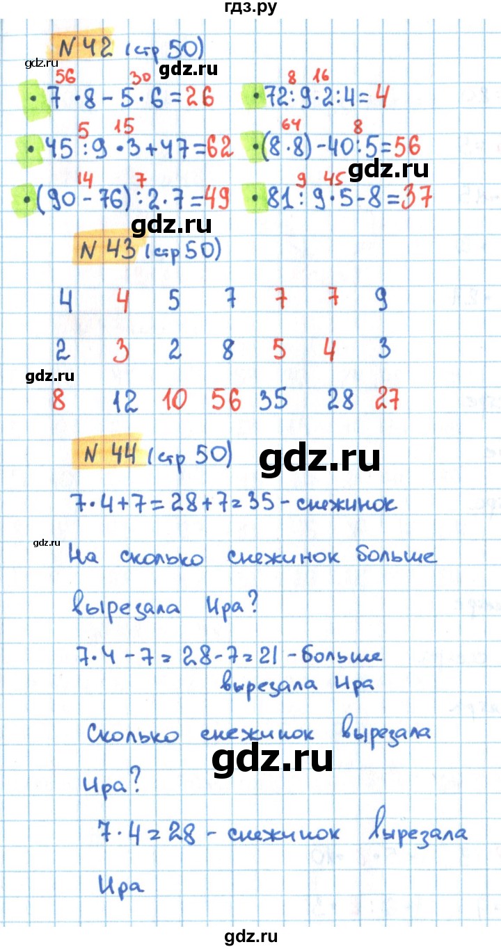 ГДЗ по математике 3 класс Кремнева рабочая тетрадь  часть 1. страница - 50, Решебник №1