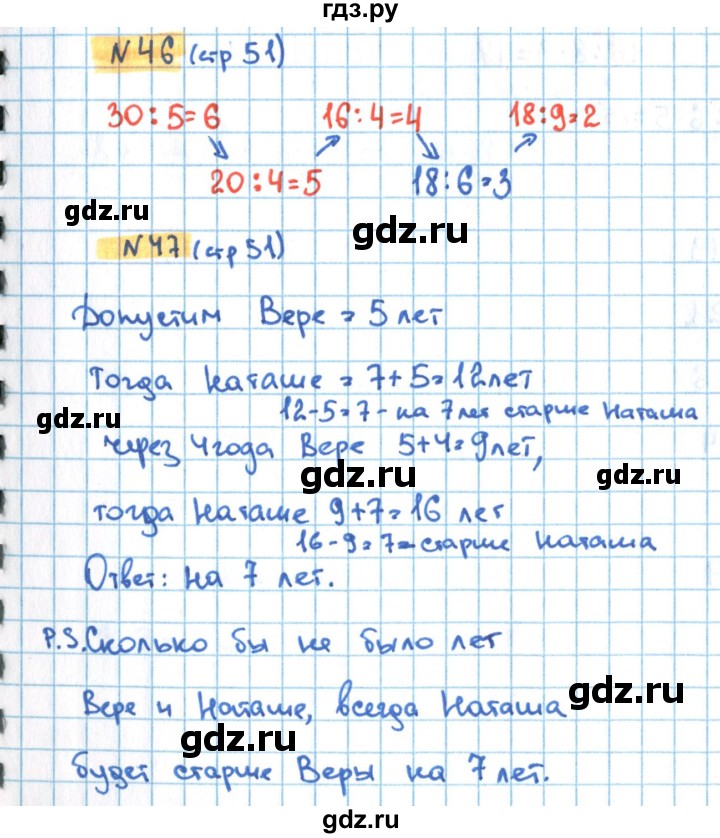 ГДЗ по математике 3 класс Кремнева рабочая тетрадь к учебнику Моро  часть 1. страница - 51, Решебник №1