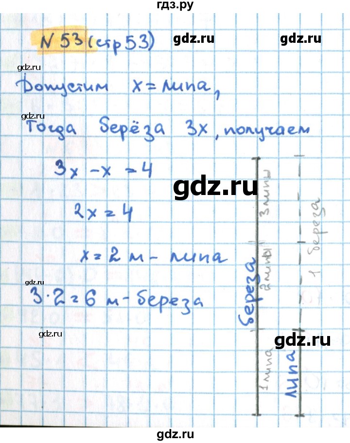 ГДЗ по математике 3 класс Кремнева рабочая тетрадь к учебнику Моро  часть 1. страница - 53, Решебник №1