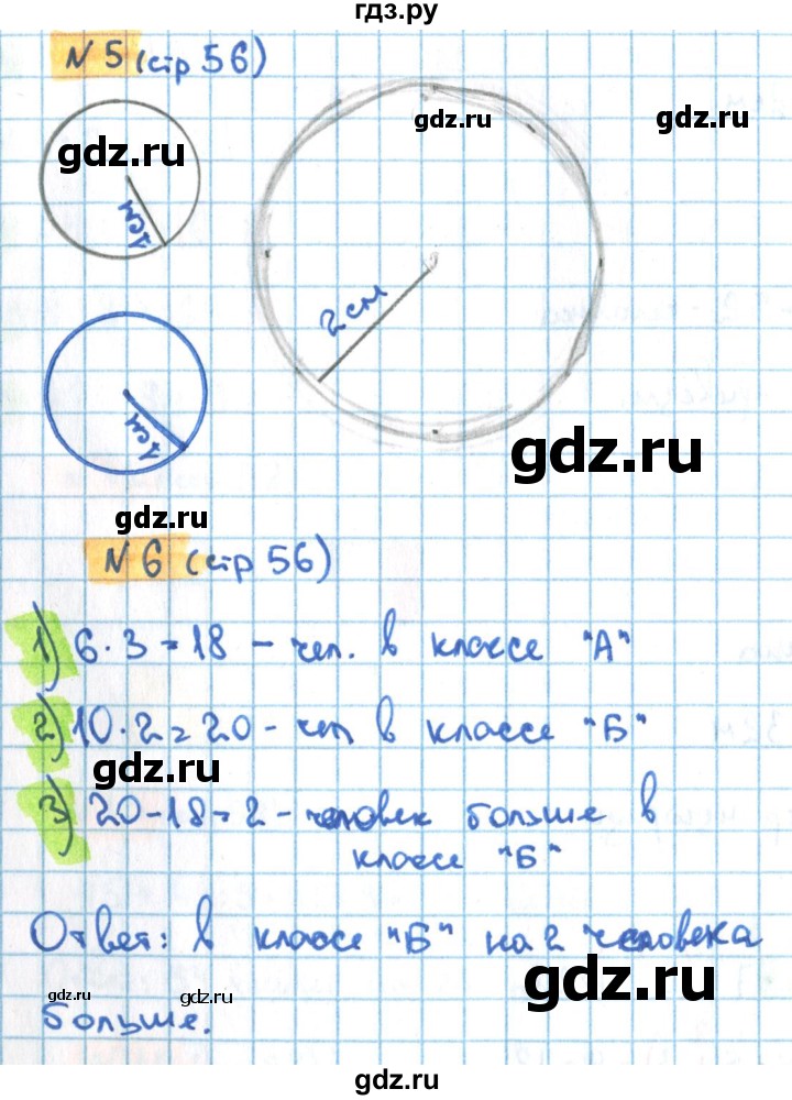ГДЗ по математике 3 класс Кремнева рабочая тетрадь  часть 1. страница - 56, Решебник №1