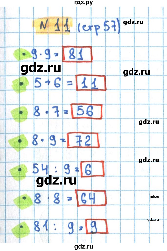ГДЗ по математике 3 класс Кремнева рабочая тетрадь к учебнику Моро  часть 1. страница - 57, Решебник №1