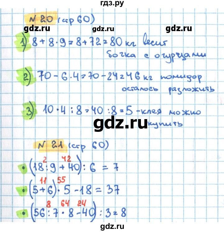 ГДЗ по математике 3 класс Кремнева рабочая тетрадь  часть 1. страница - 60, Решебник №1