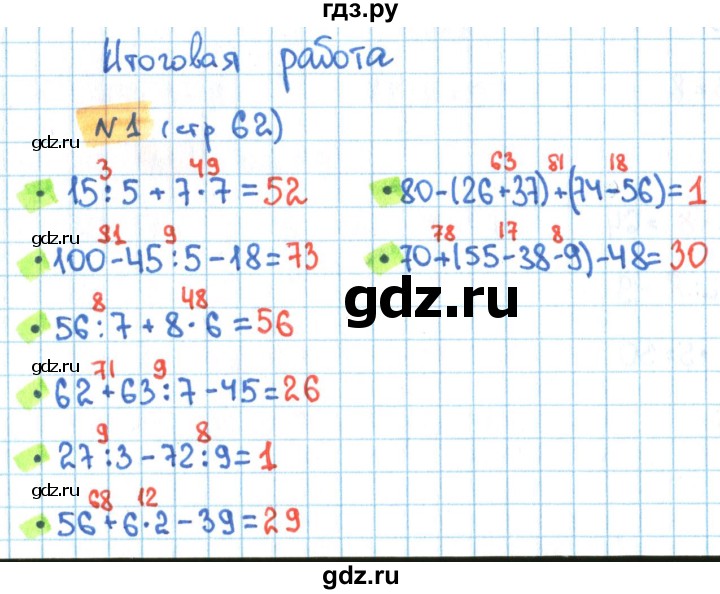 ГДЗ по математике 3 класс Кремнева рабочая тетрадь  часть 1. страница - 62, Решебник №1