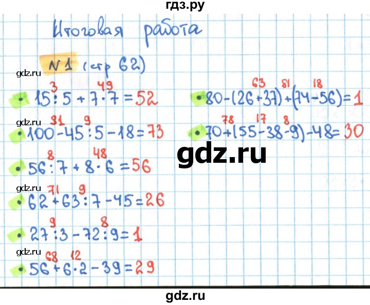ГДЗ по математике 3 класс Кремнева рабочая тетрадь (Моро)  часть 1. страница - 62, Решебник №1