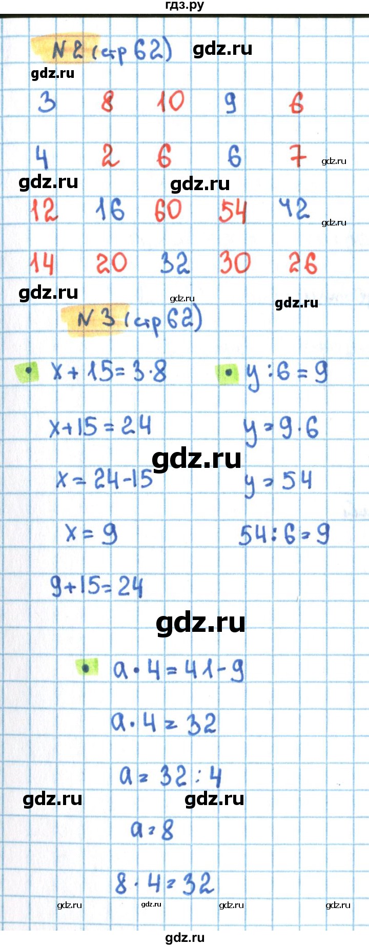 ГДЗ часть 1. страница 62 математика 3 класс рабочая тетрадь к учебнику Моро  Кремнева