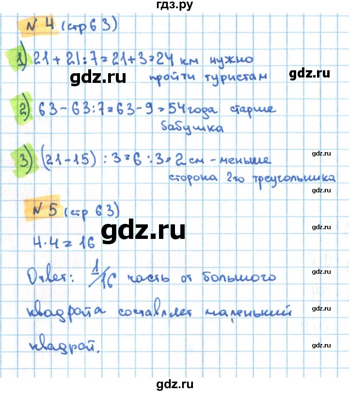 ГДЗ по математике 3 класс Кремнева рабочая тетрадь к учебнику Моро  часть 1. страница - 63, Решебник №1