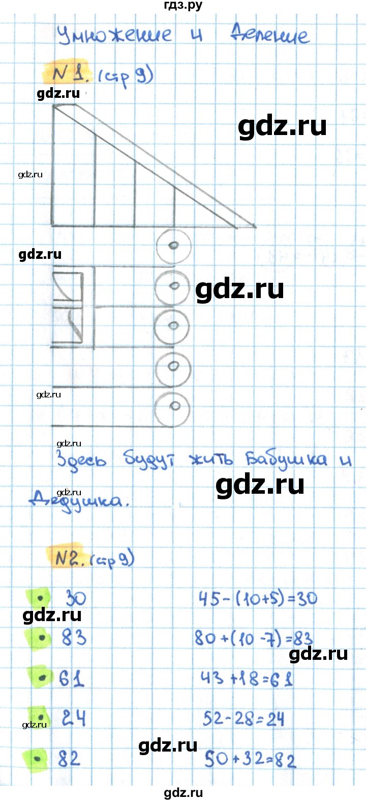 ГДЗ по математике 3 класс Кремнева рабочая тетрадь  часть 1. страница - 9, Решебник №1