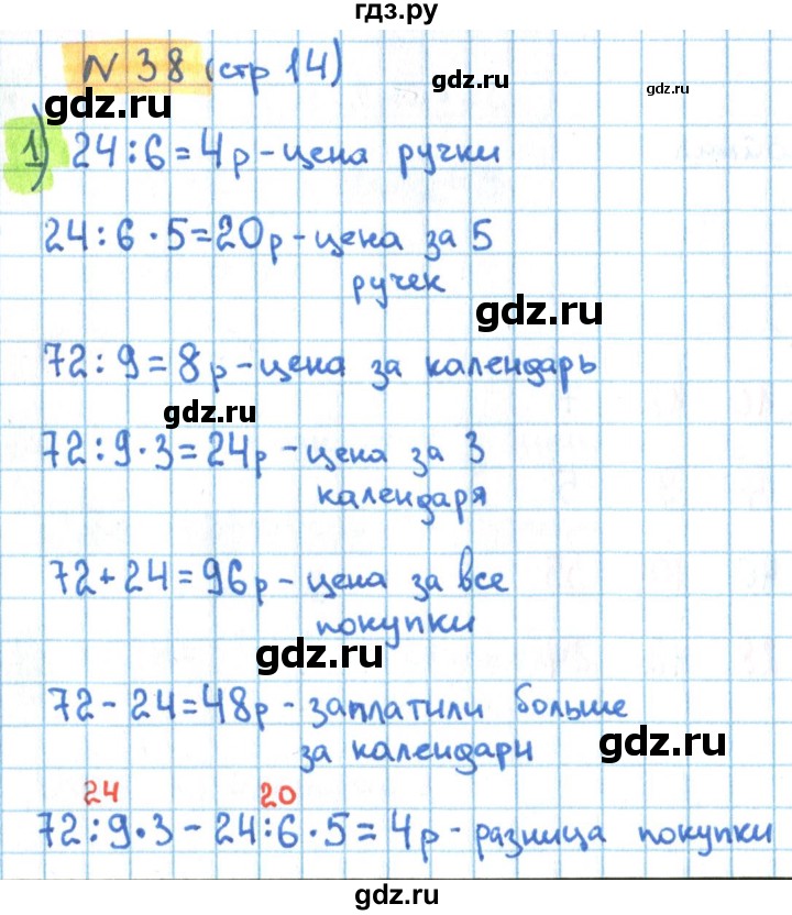 ГДЗ по математике 3 класс Кремнева рабочая тетрадь  часть 2. страница - 14, Решебник №1
