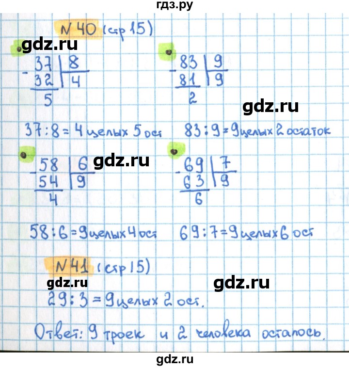 ГДЗ по математике 3 класс Кремнева рабочая тетрадь  часть 2. страница - 15, Решебник №1