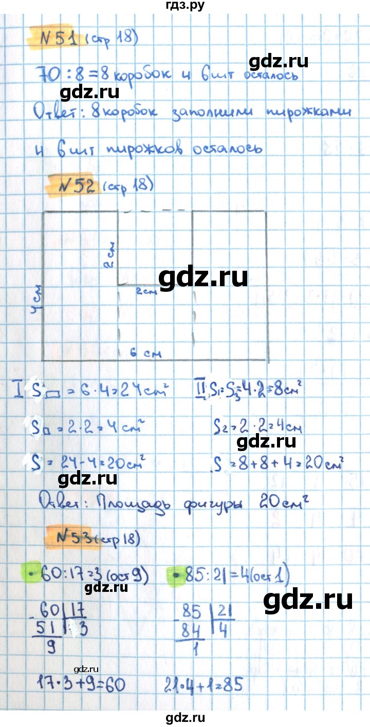 ГДЗ по математике 3 класс Кремнева рабочая тетрадь  часть 2. страница - 18, Решебник №1