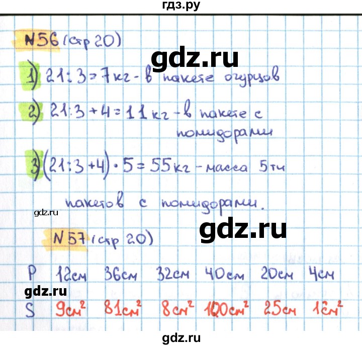 ГДЗ по математике 3 класс Кремнева рабочая тетрадь  часть 2. страница - 20, Решебник №1