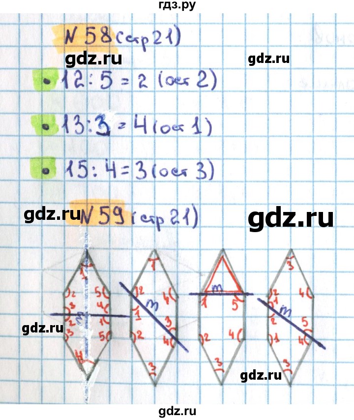 ГДЗ по математике 3 класс Кремнева рабочая тетрадь  часть 2. страница - 21, Решебник №1