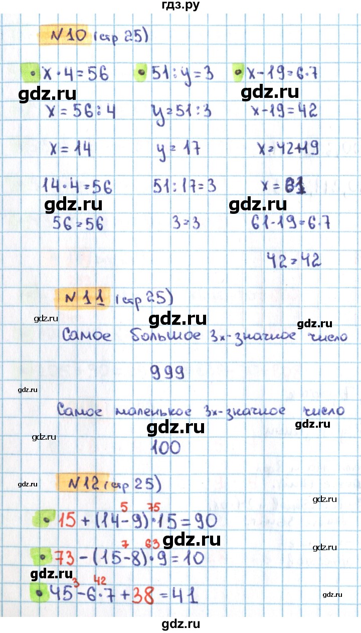 ГДЗ по математике 3 класс Кремнева рабочая тетрадь к учебнику Моро  часть 2. страница - 25, Решебник №1