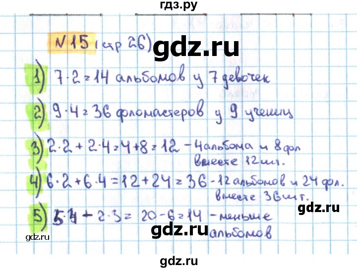 ГДЗ по математике 3 класс Кремнева рабочая тетрадь к учебнику Моро  часть 2. страница - 26, Решебник №1