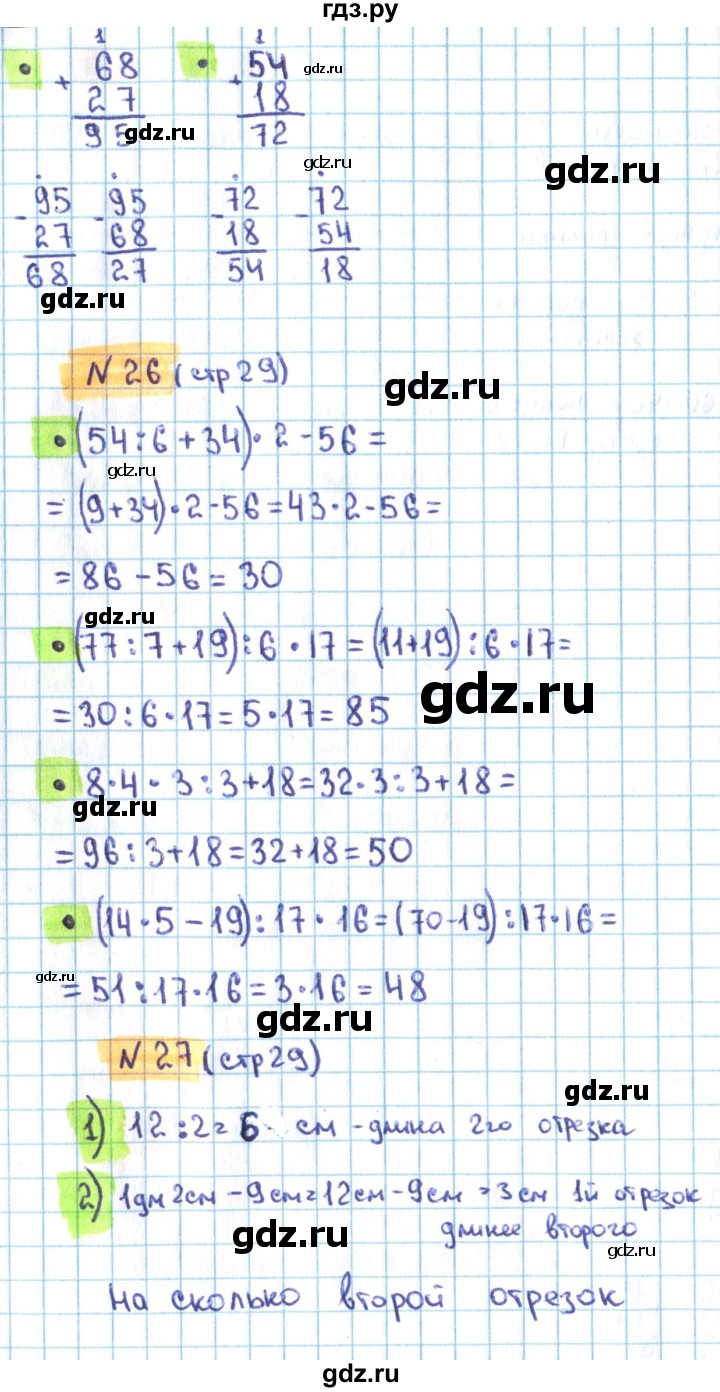 ГДЗ по математике 3 класс Кремнева рабочая тетрадь  часть 2. страница - 29, Решебник №1