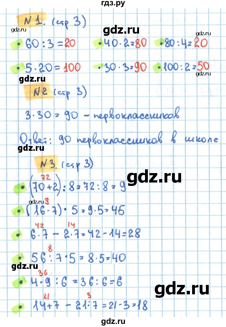 ГДЗ по математике 3 класс Кремнева рабочая тетрадь к учебнику Моро  часть 2. страница - 3, Решебник №1