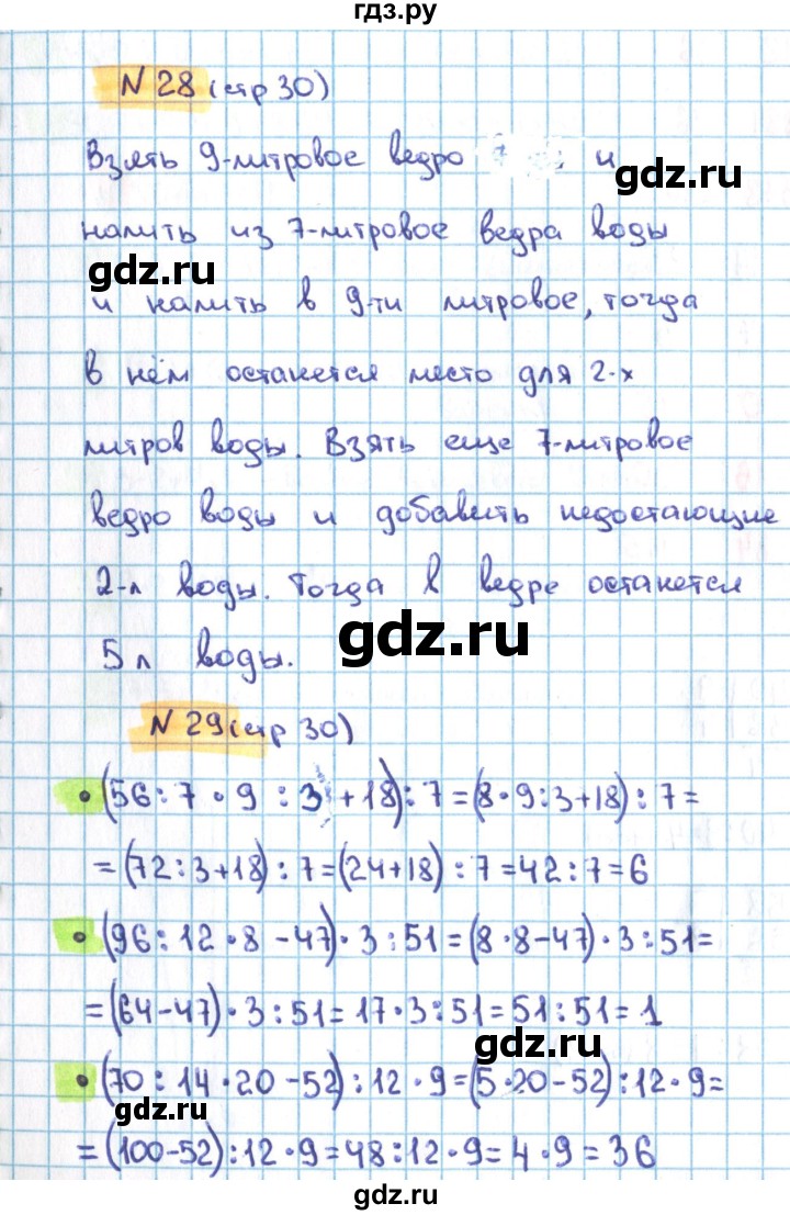 ГДЗ по математике 3 класс Кремнева рабочая тетрадь к учебнику Моро  часть 2. страница - 30, Решебник №1