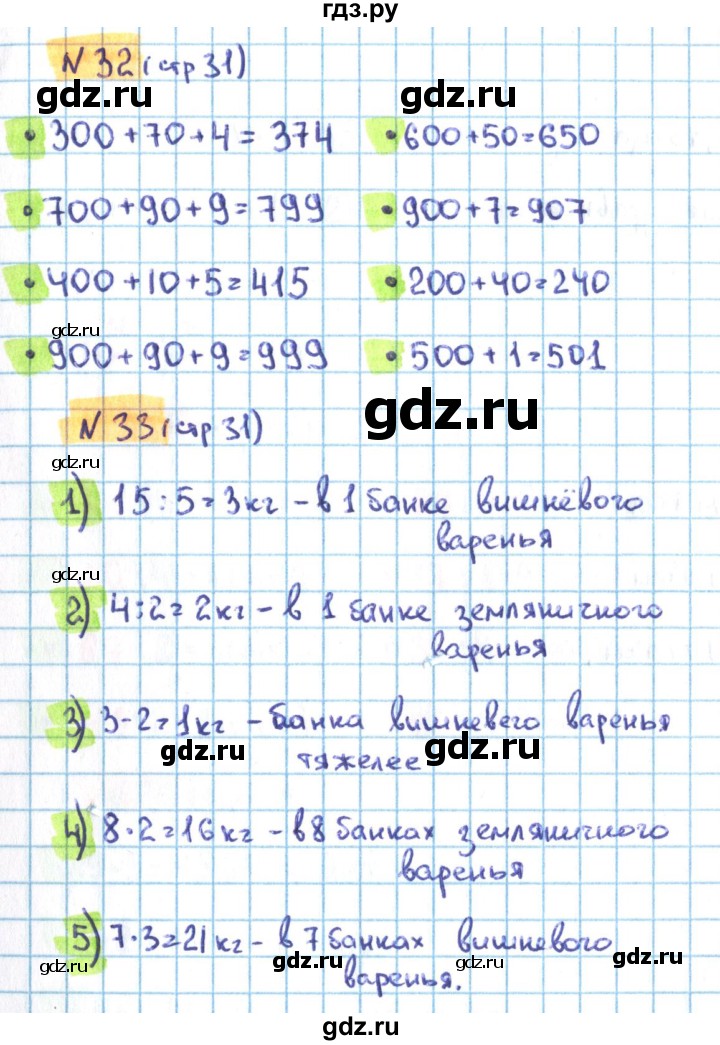 ГДЗ по математике 3 класс Кремнева рабочая тетрадь к учебнику Моро  часть 2. страница - 31, Решебник №1