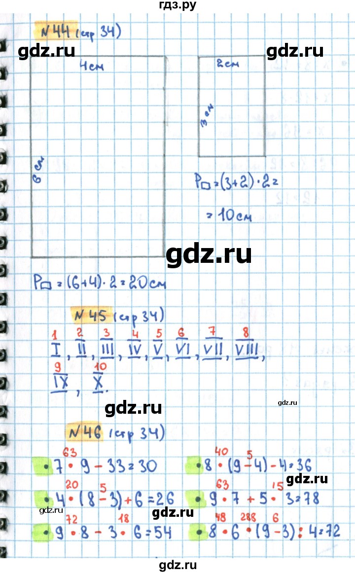 ГДЗ по математике 3 класс Кремнева рабочая тетрадь  часть 2. страница - 34, Решебник №1