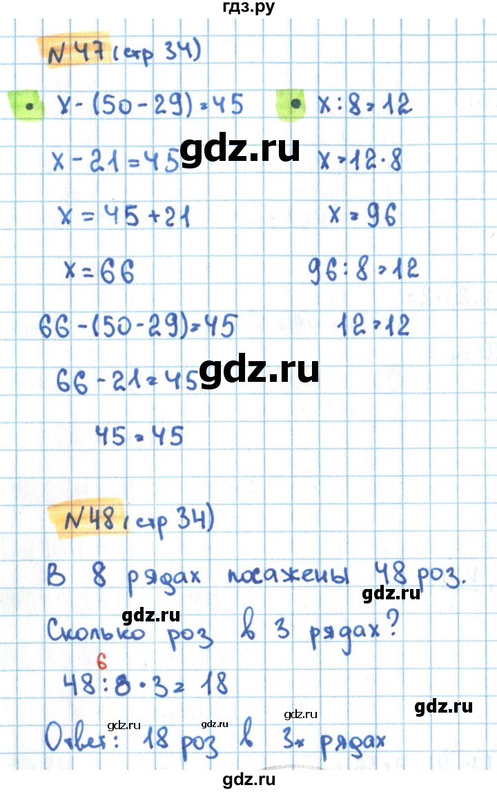 ГДЗ по математике 3 класс Кремнева рабочая тетрадь к учебнику Моро  часть 2. страница - 34, Решебник №1