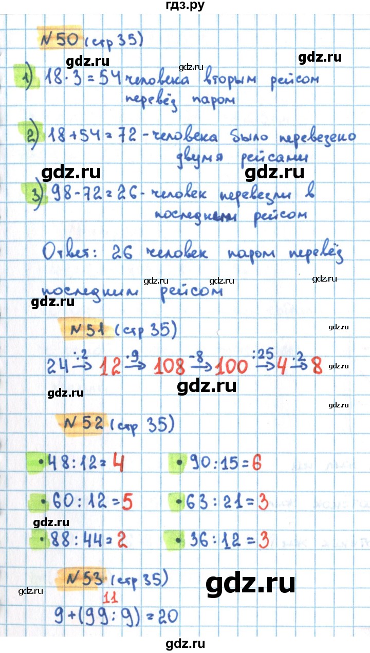 ГДЗ по математике 3 класс Кремнева рабочая тетрадь к учебнику Моро  часть 2. страница - 35, Решебник №1