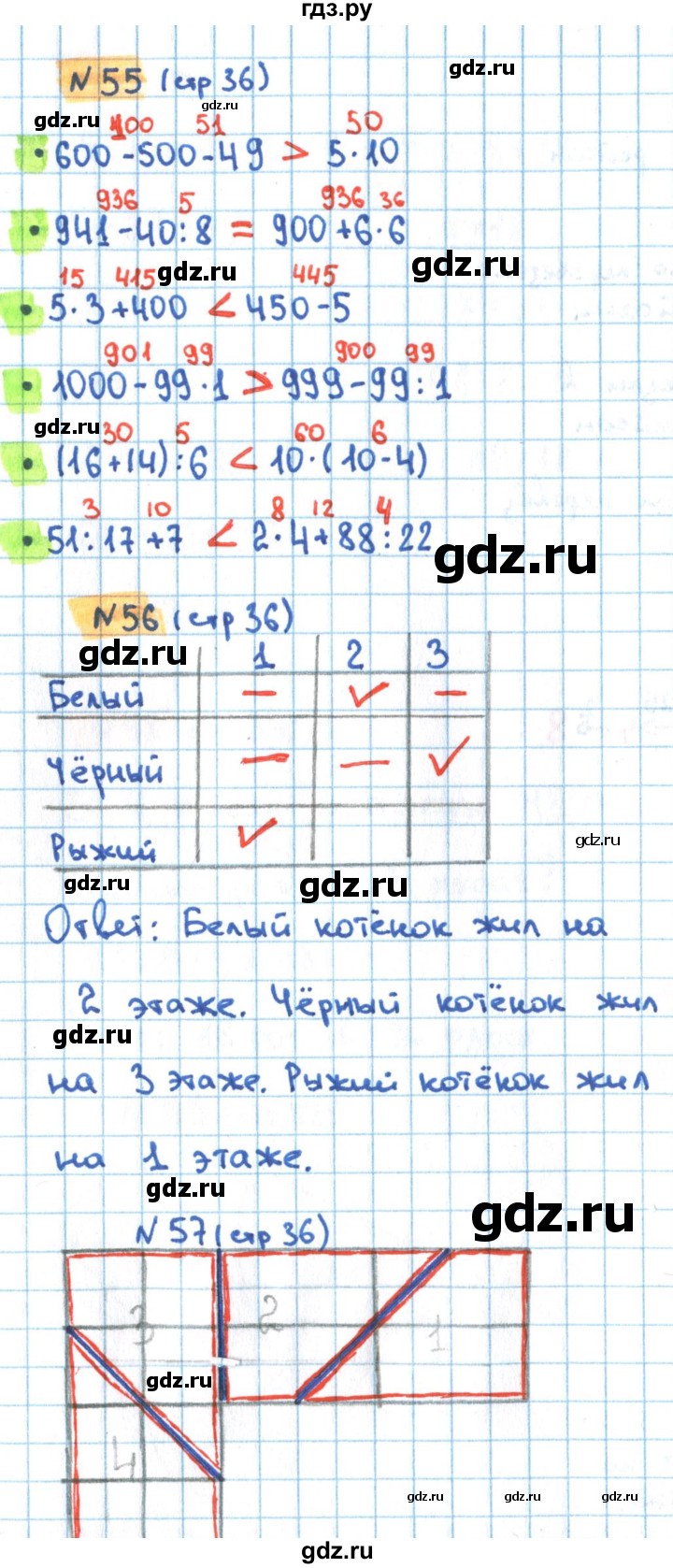 ГДЗ по математике 3 класс Кремнева рабочая тетрадь  часть 2. страница - 36, Решебник №1