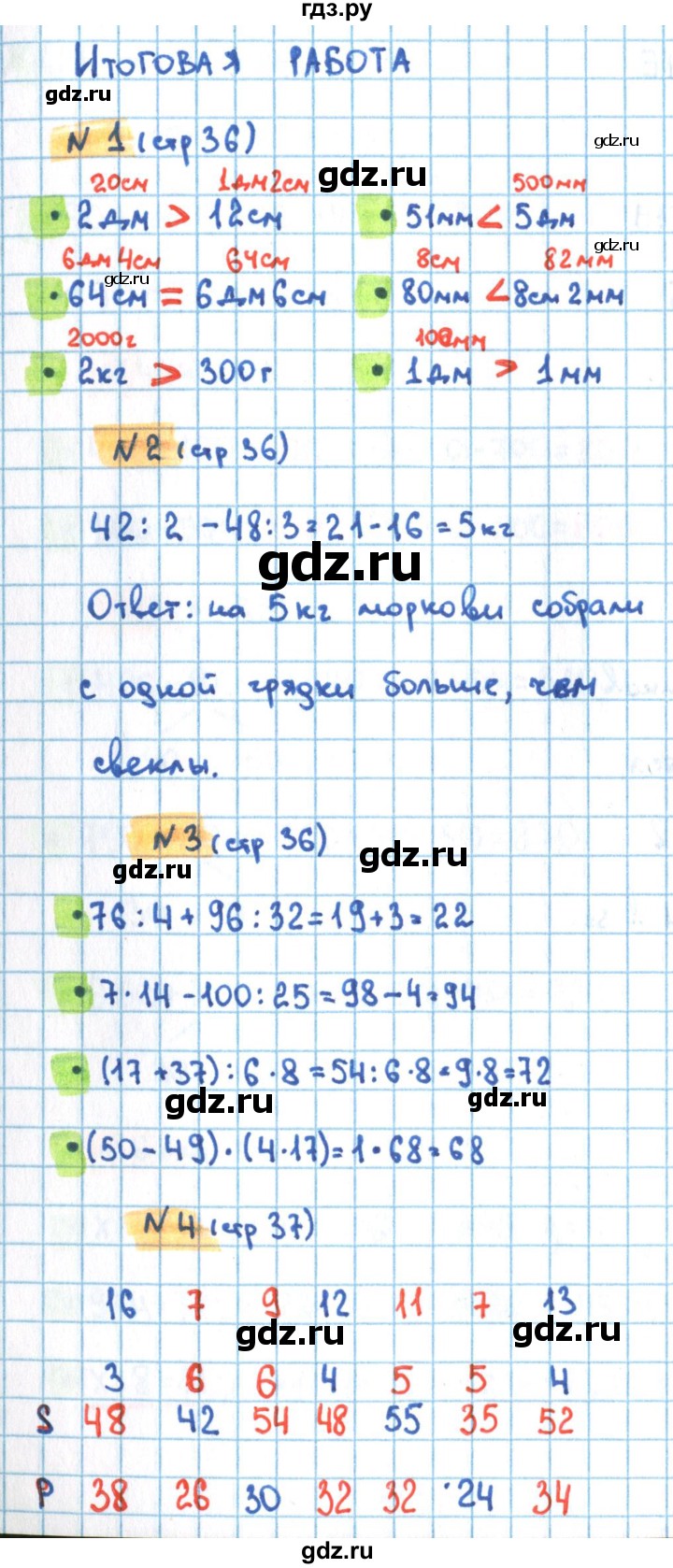 ГДЗ по математике 3 класс Кремнева рабочая тетрадь  часть 2. страница - 37, Решебник №1