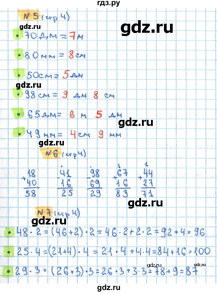 ГДЗ по математике 3 класс Кремнева рабочая тетрадь  часть 2. страница - 4, Решебник №1