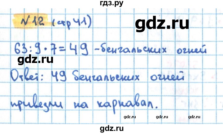 ГДЗ по математике 3 класс Кремнева рабочая тетрадь  часть 2. страница - 41, Решебник №1