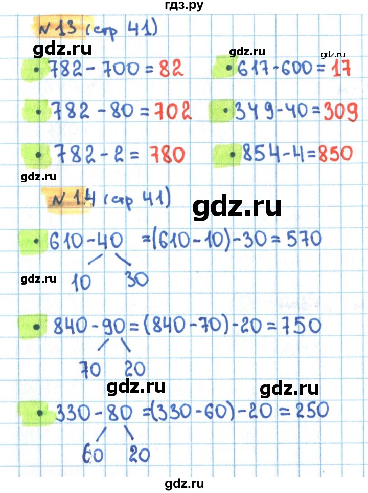 ГДЗ по математике 3 класс Кремнева рабочая тетрадь  часть 2. страница - 41, Решебник №1
