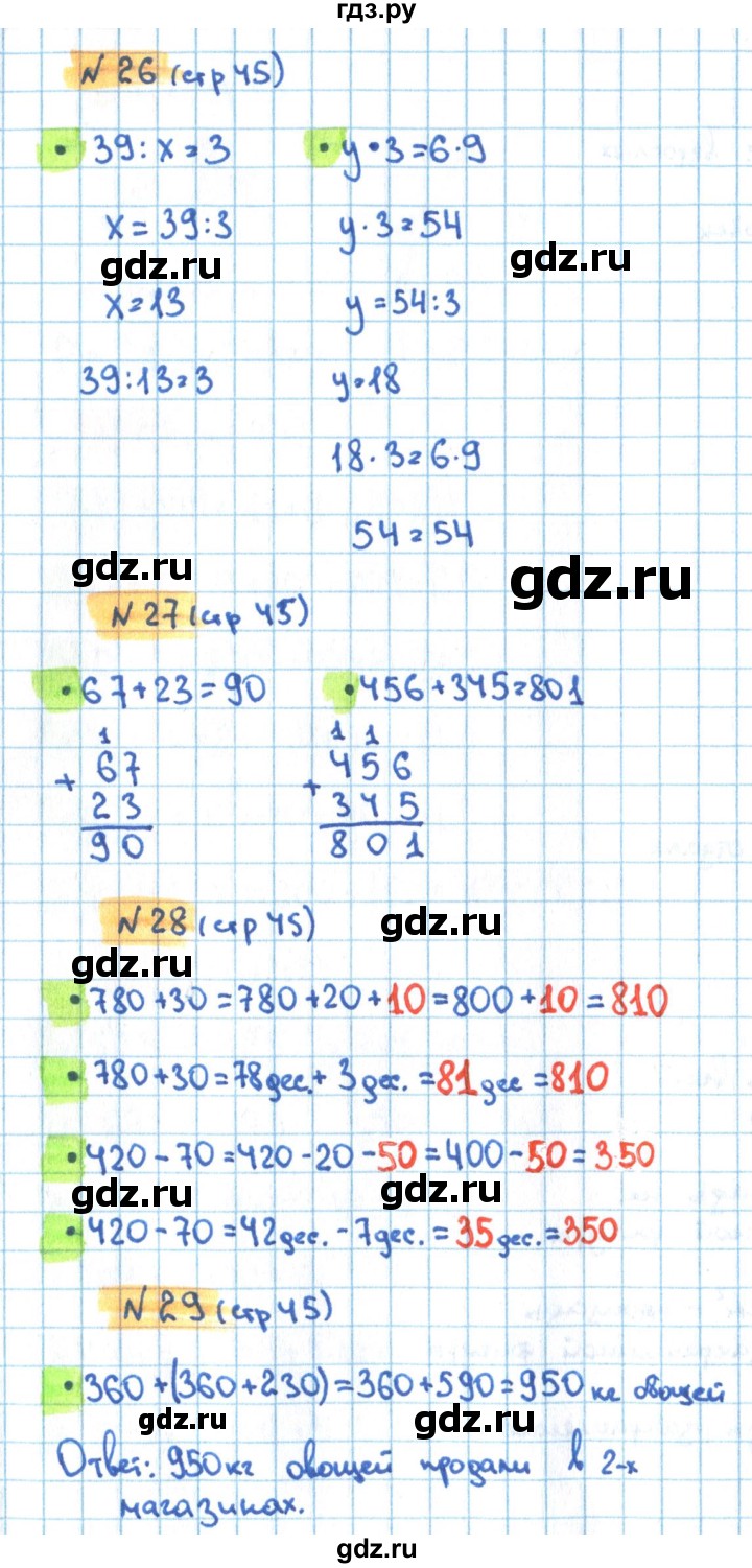 ГДЗ по математике 3 класс Кремнева рабочая тетрадь  часть 2. страница - 45, Решебник №1