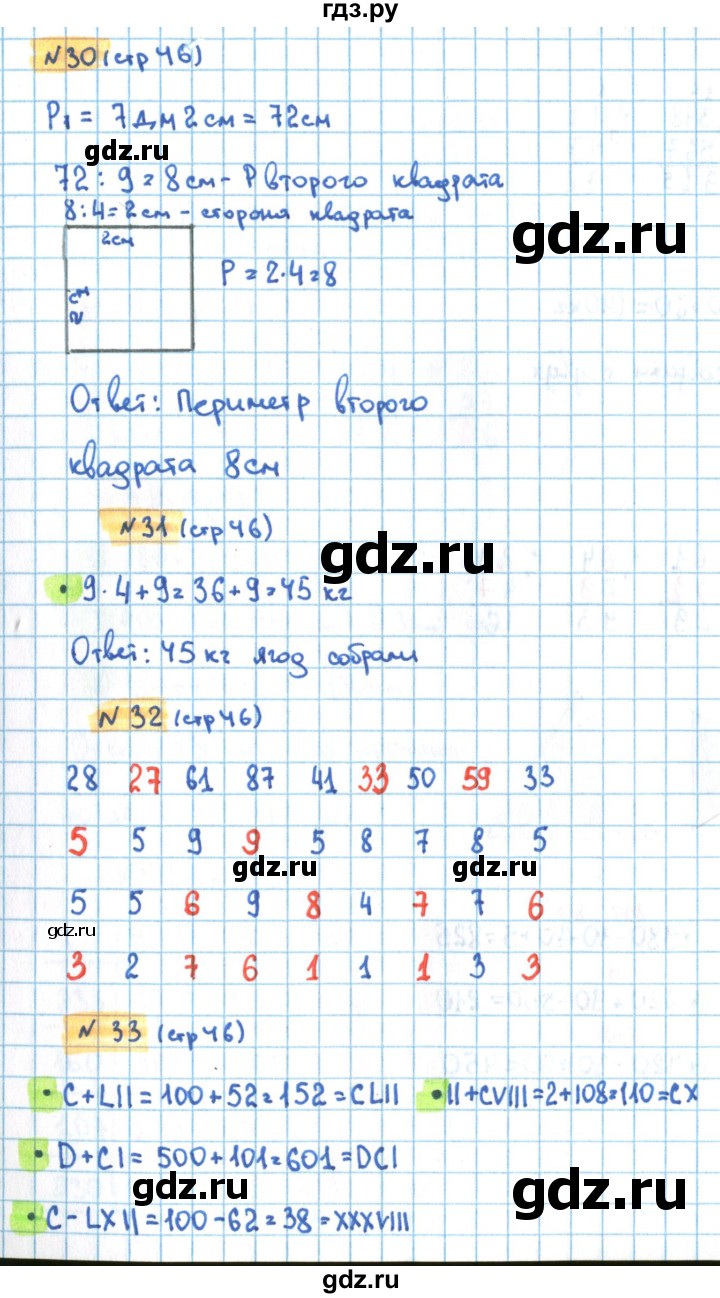 ГДЗ по математике 3 класс Кремнева рабочая тетрадь  часть 2. страница - 46, Решебник №1