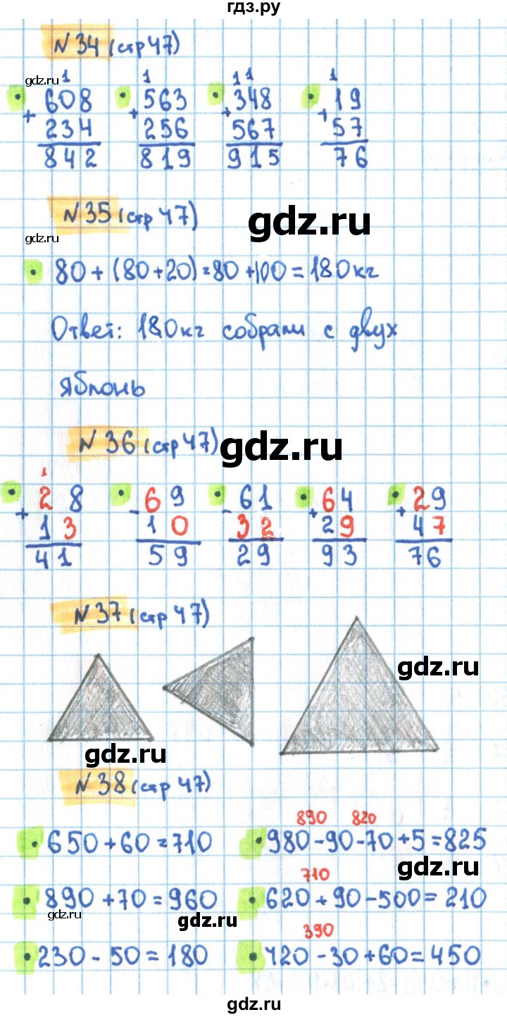 ГДЗ по математике 3 класс Кремнева рабочая тетрадь к учебнику Моро  часть 2. страница - 47, Решебник №1