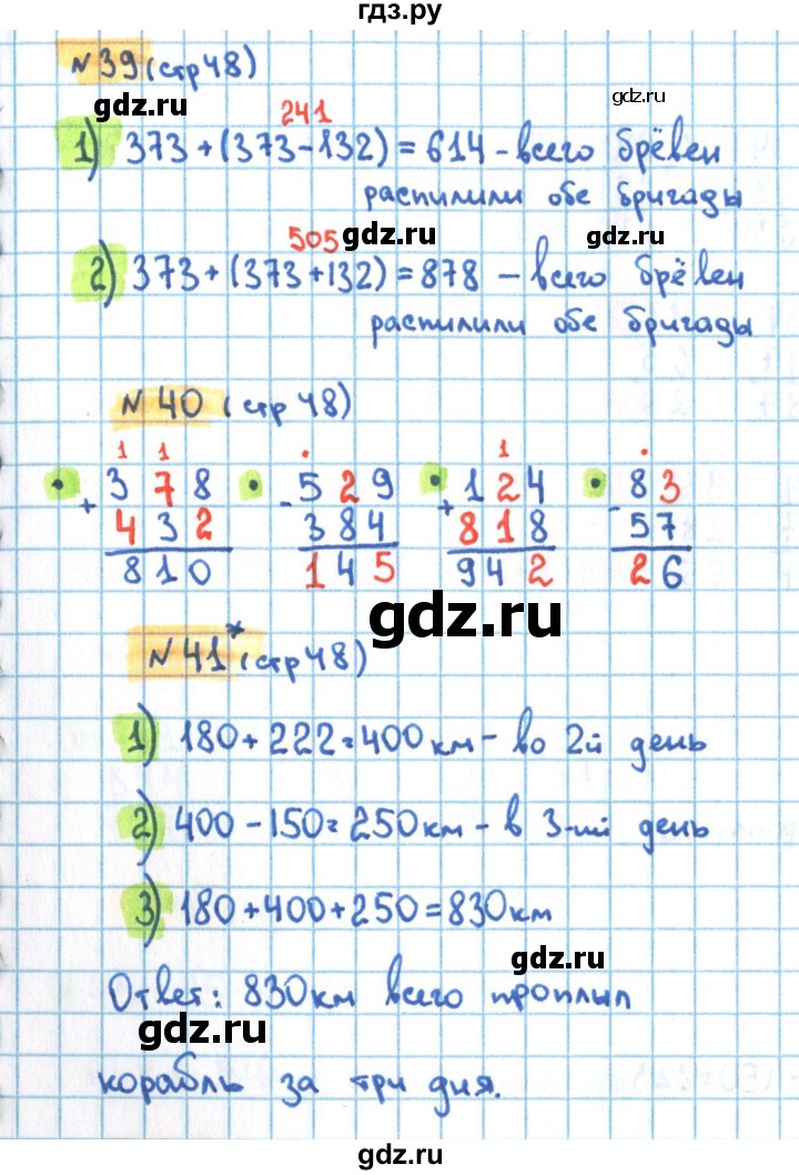 ГДЗ по математике 3 класс Кремнева рабочая тетрадь к учебнику Моро  часть 2. страница - 48, Решебник №1