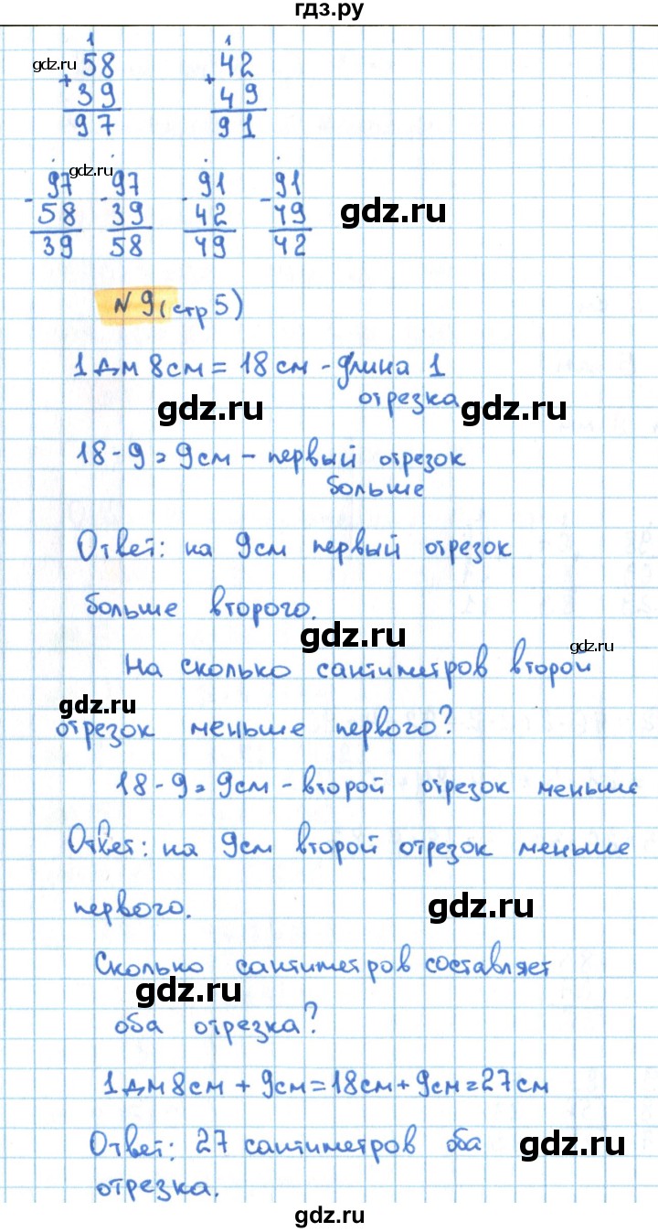 ГДЗ по математике 3 класс Кремнева рабочая тетрадь  часть 2. страница - 5, Решебник №1