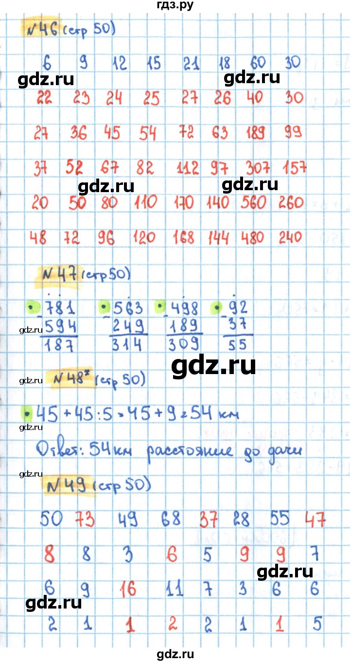 ГДЗ по математике 3 класс Кремнева рабочая тетрадь  часть 2. страница - 50, Решебник №1