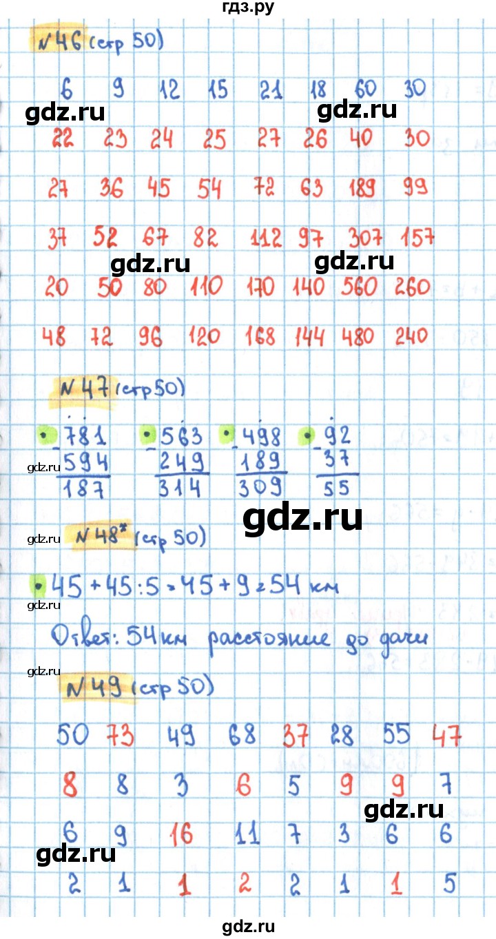 ГДЗ часть 2. страница 50 математика 3 класс рабочая тетрадь Кремнева