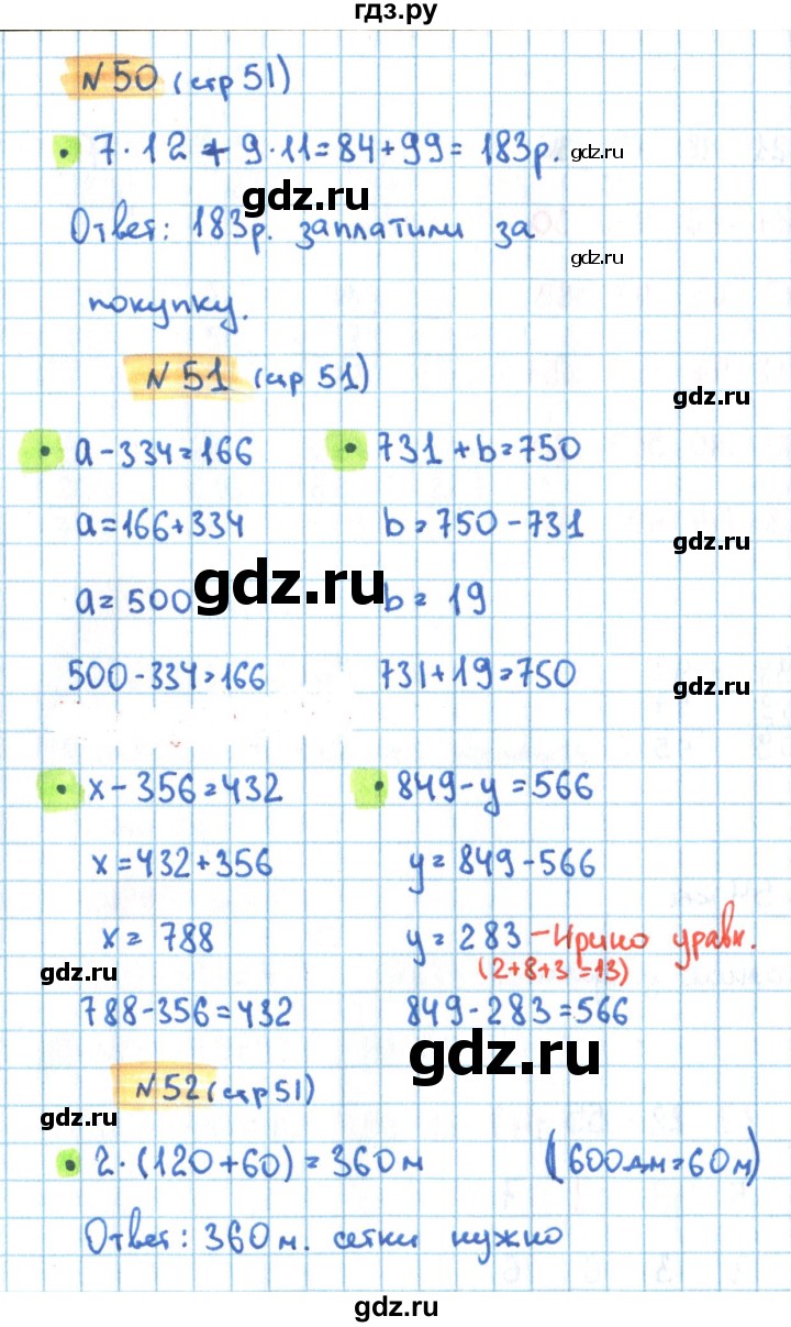 ГДЗ по математике 3 класс Кремнева рабочая тетрадь  часть 2. страница - 51, Решебник №1