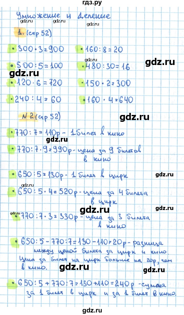ГДЗ по математике 3 класс Кремнева рабочая тетрадь  часть 2. страница - 52, Решебник №1