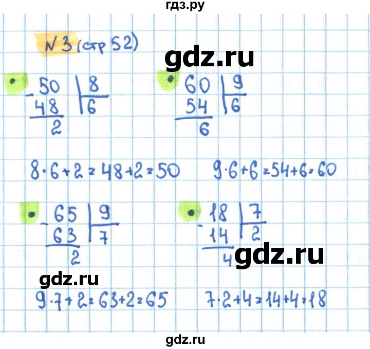 ГДЗ по математике 3 класс Кремнева рабочая тетрадь  часть 2. страница - 52, Решебник №1