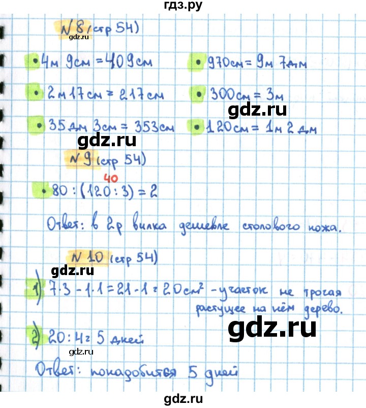 ГДЗ по математике 3 класс Кремнева рабочая тетрадь  часть 2. страница - 54, Решебник №1