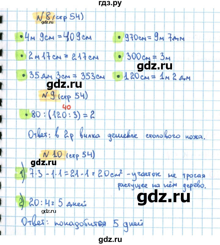 ГДЗ по математике 3 класс Кремнева рабочая тетрадь к учебнику Моро  часть 2. страница - 54, Решебник №1