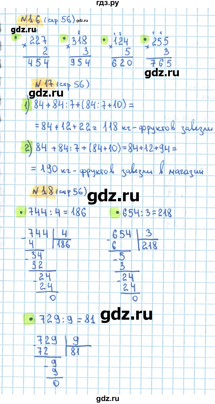 ГДЗ по математике 3 класс Кремнева рабочая тетрадь к учебнику Моро  часть 2. страница - 56, Решебник №1