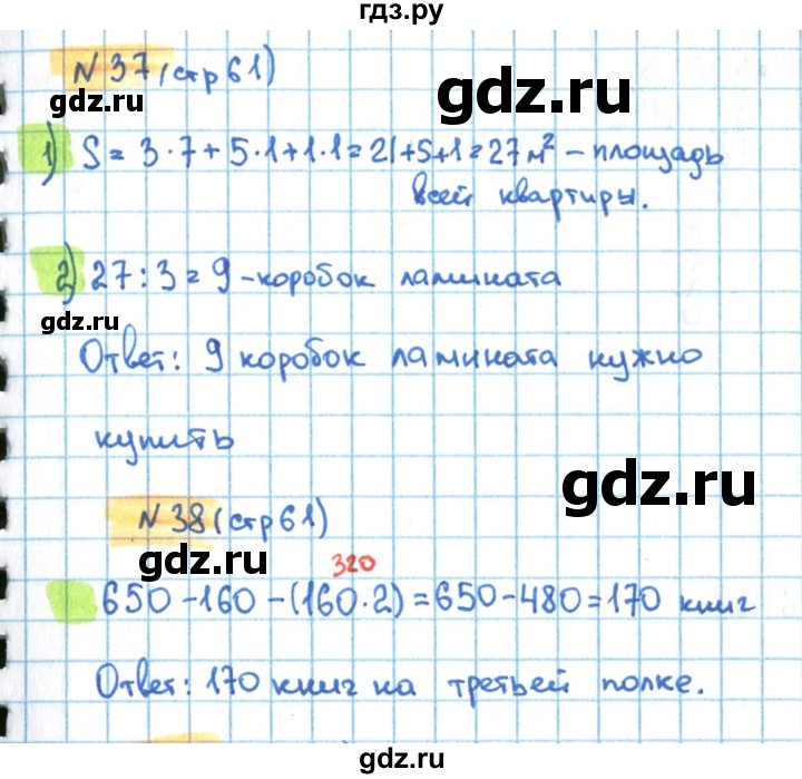 ГДЗ по математике 3 класс Кремнева рабочая тетрадь к учебнику Моро  часть 2. страница - 61, Решебник №1