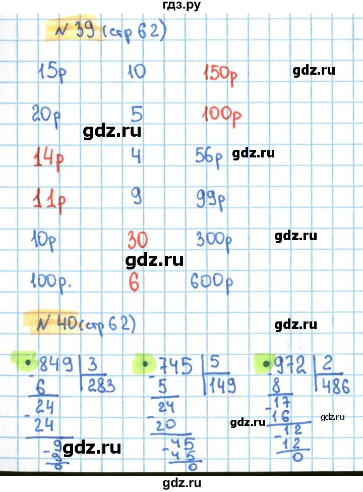 ГДЗ по математике 3 класс Кремнева рабочая тетрадь к учебнику Моро  часть 2. страница - 62, Решебник №1