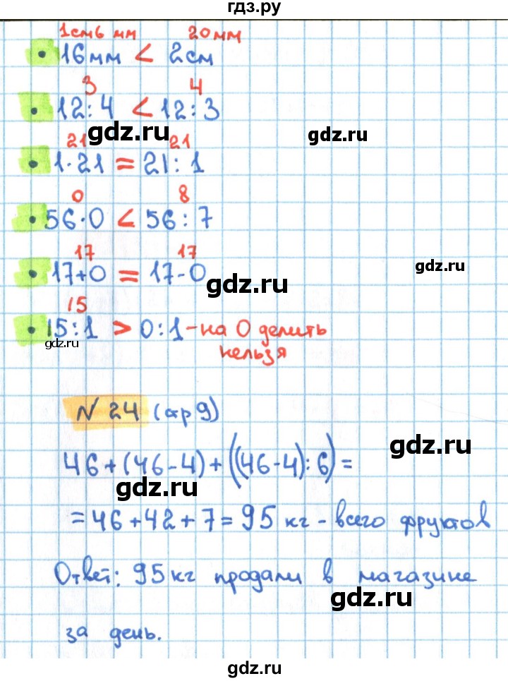 ГДЗ по математике 3 класс Кремнева рабочая тетрадь  часть 2. страница - 9, Решебник №1