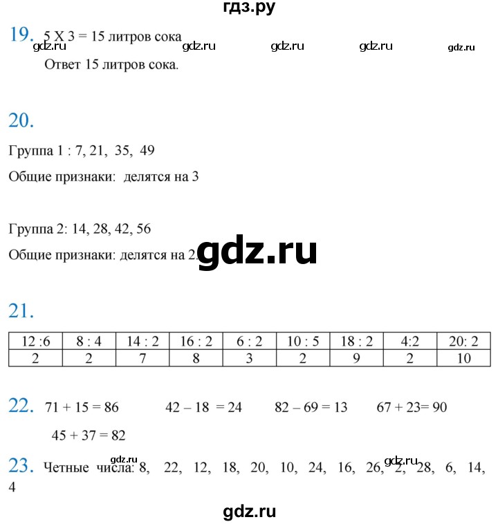 ГДЗ по математике 3 класс Кремнева рабочая тетрадь (Моро)  часть 1. страница - 17, Решебник 2023